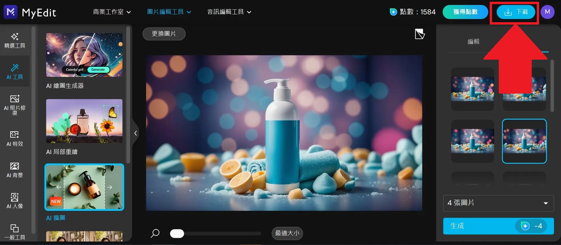 MyEdit AI擴圖教學